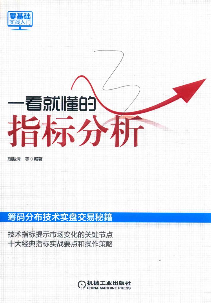 一看就懂的  指标分析 封面