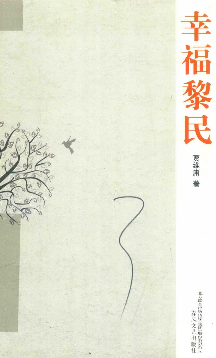 幸福黎民 封面