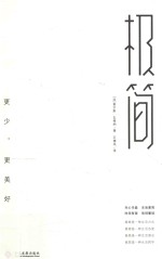 极简  更少，更美好 封面