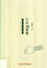 行走的意蕴 封面
