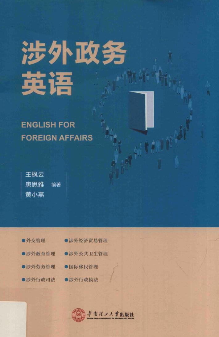 涉外政务英语 封面