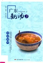 广东靓汤  3 封面