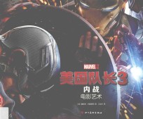 美国队长  3  内战·电影艺术 封面
