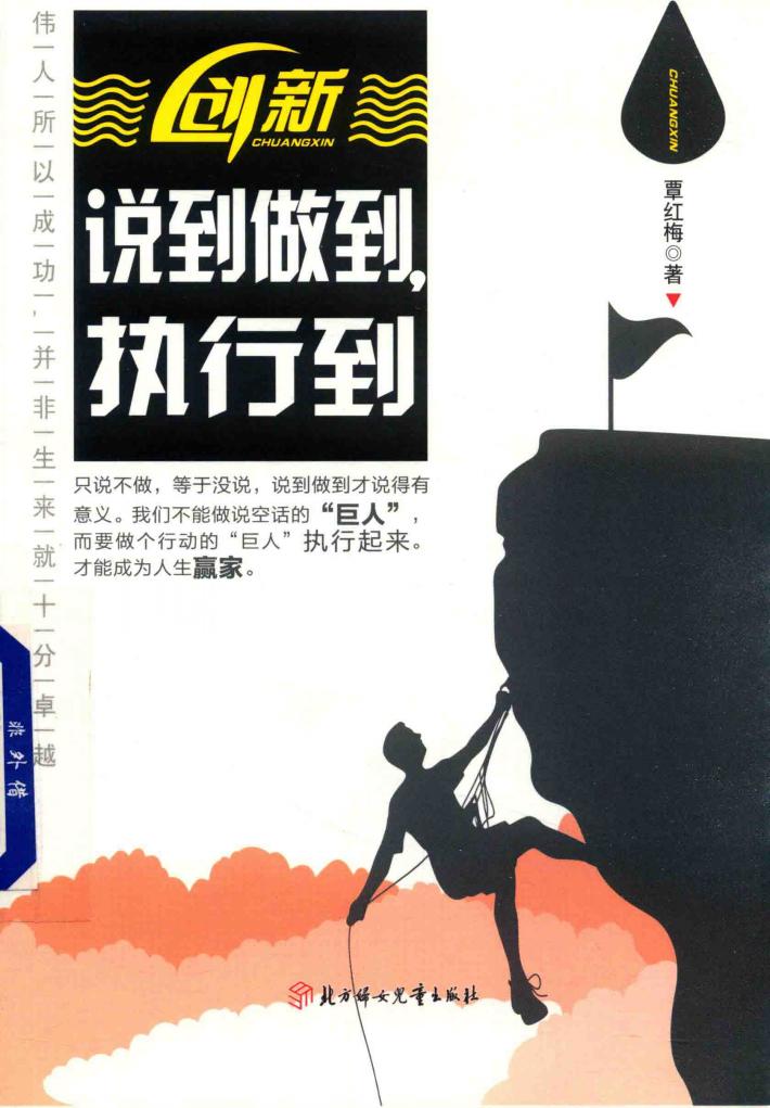 创新  说到做到  执行到 封面