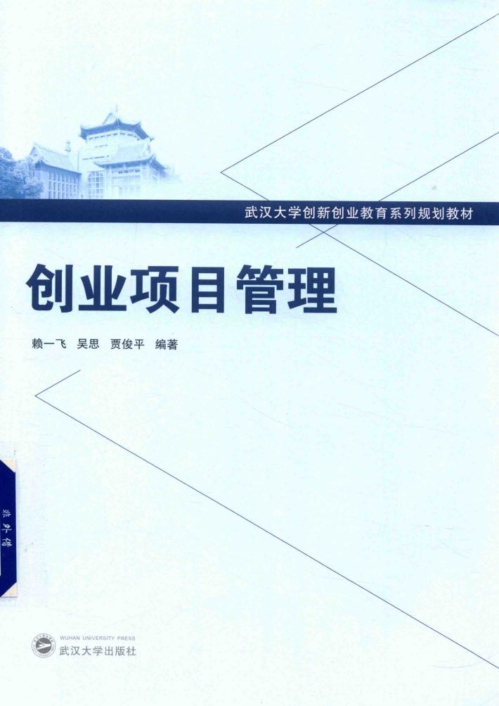 创业项目管理 封面