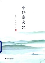 中华商文化 封面