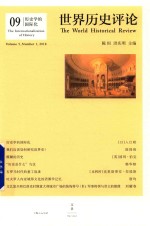 历史学的国际化 封面