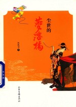 尘世的梦浮桥 封面