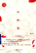 半南香  下 封面