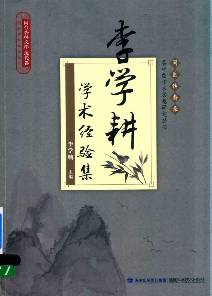 李学耕学术经验集