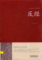 反经 封面