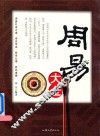 周易大全 封面