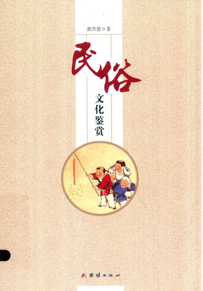 民俗文化鉴赏 封面