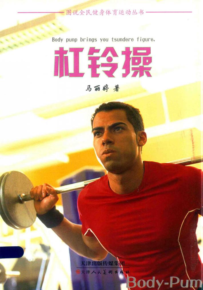 杠铃操 封面