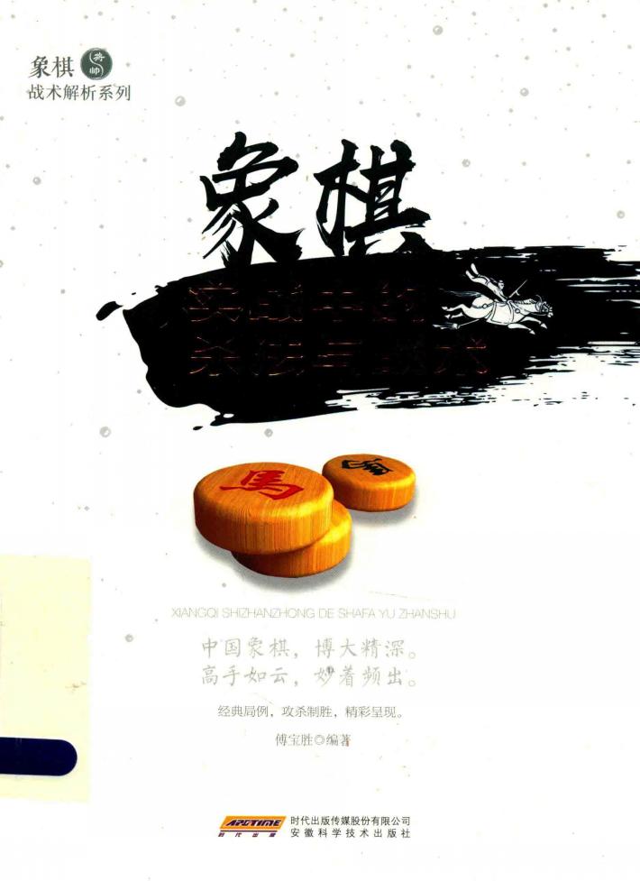 象棋实战中的杀法与战术 封面