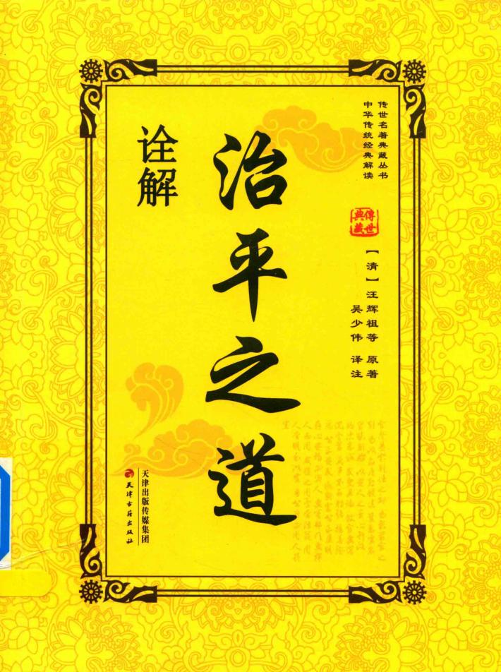 治平之道诠解 封面