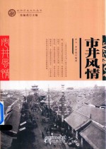 市井风情 封面