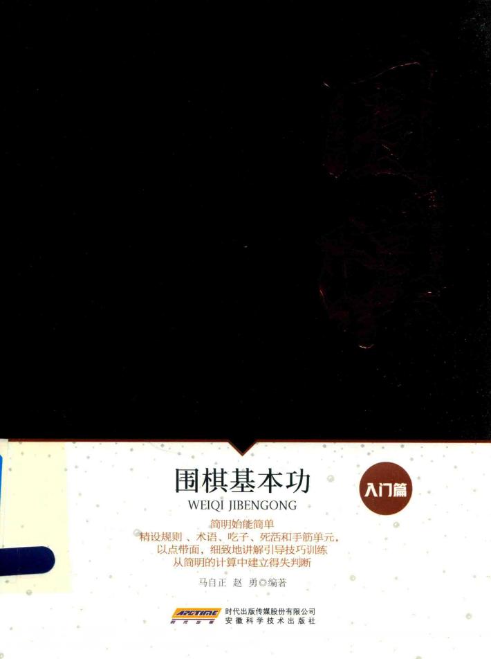 围棋基本功 封面