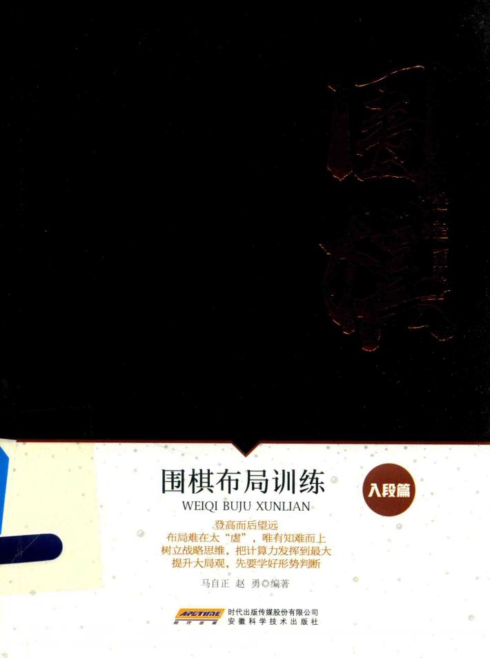 围棋布局训练 封面