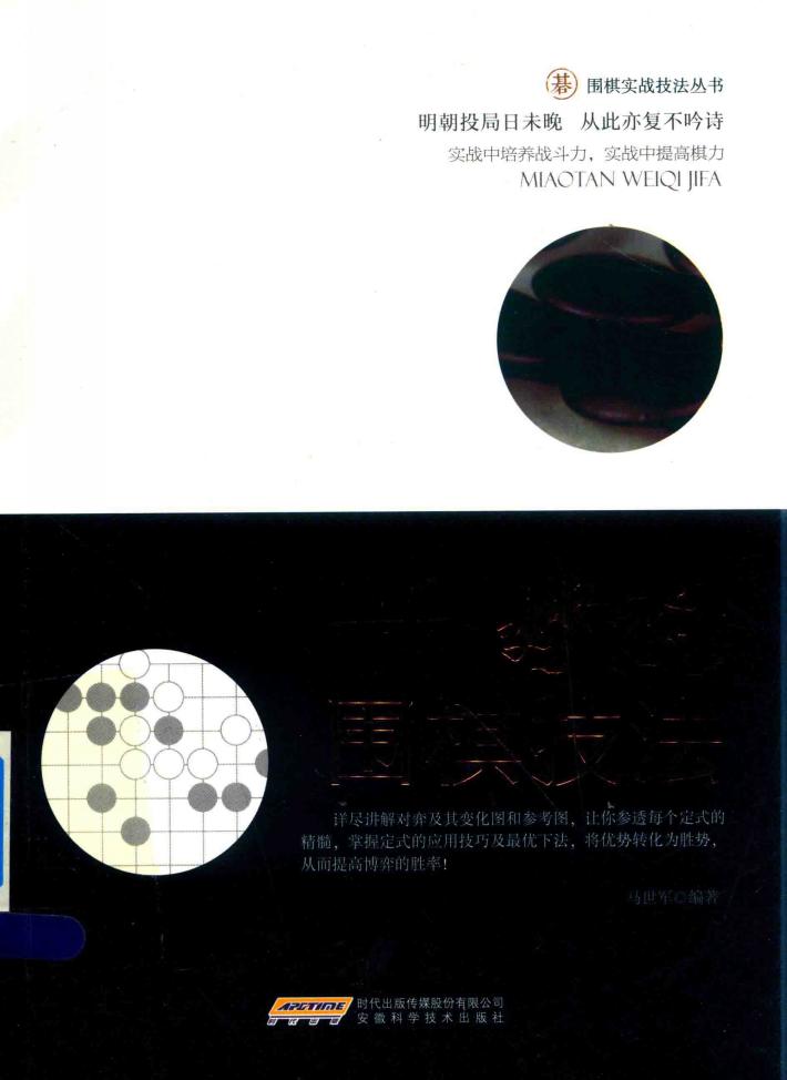 妙谈围棋技法 封面