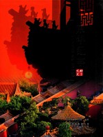 京华纪事  第1辑 封面