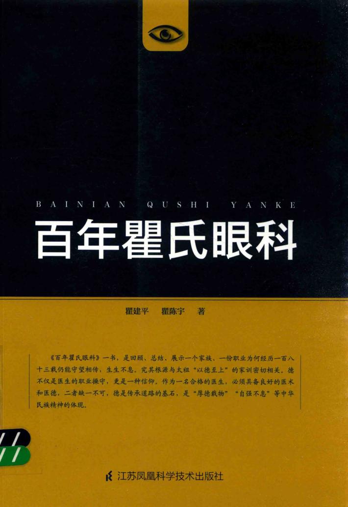 百年瞿氏眼科 封面
