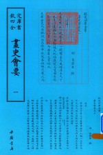 画史会要  1 封面