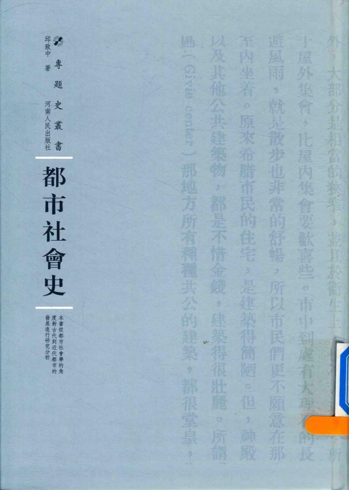 都市社会史 封面