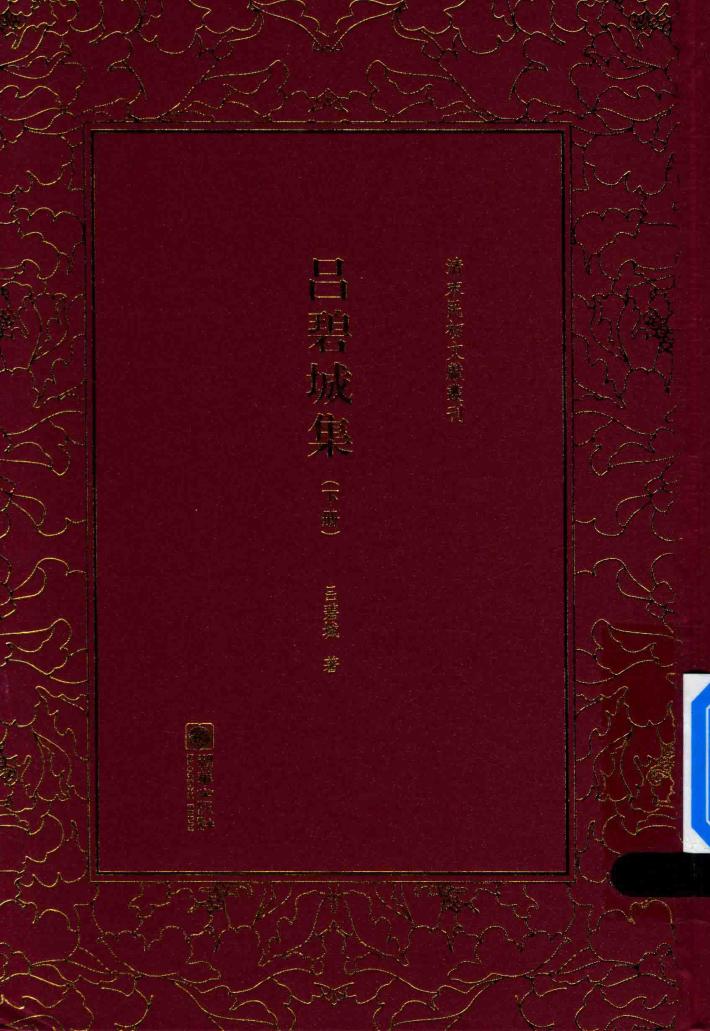 吕碧城集  下 封面