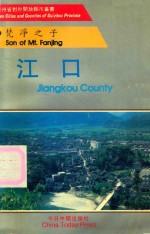 梵净之子-江口  中英文本 封面