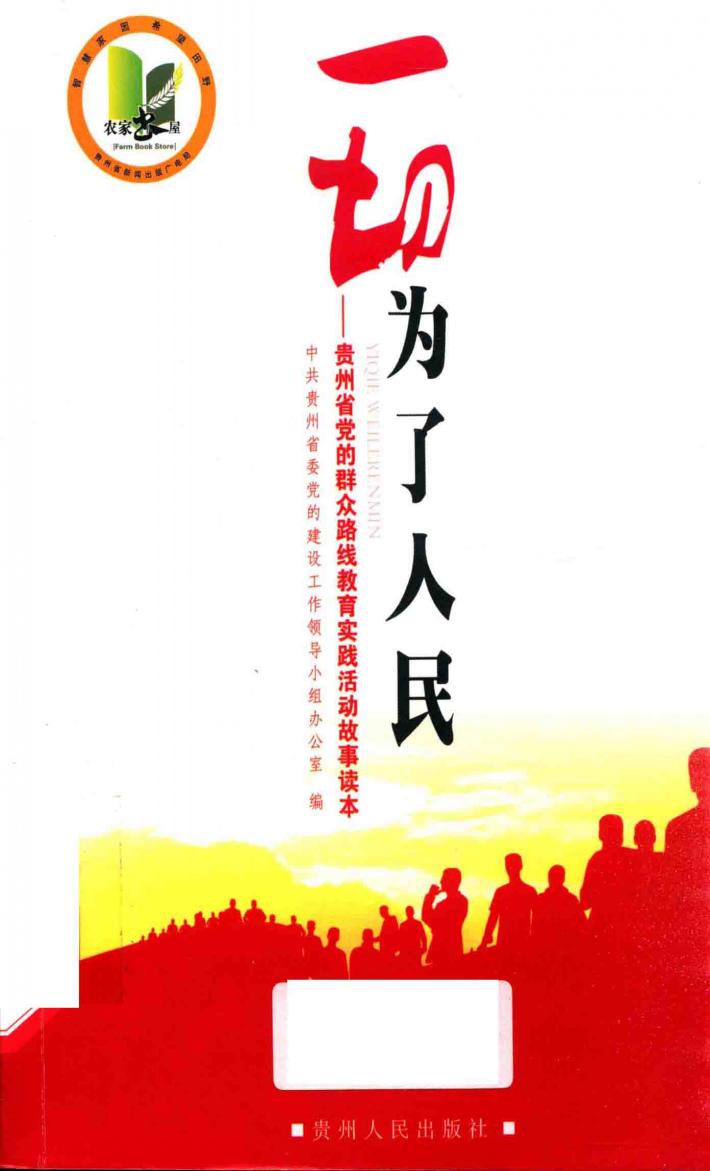 一切为了人民 封面