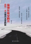 你现在所受的苦  总有一天会照亮未来的路