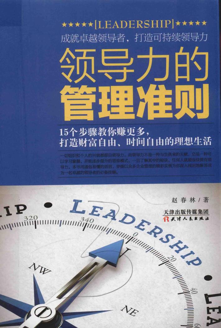 领导力的管理准则 封面