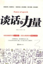 谈话的力量 封面