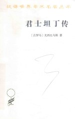 君士坦丁传 封面