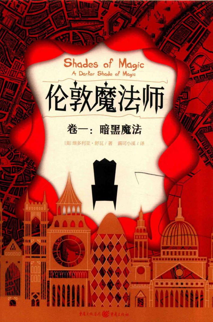 伦敦魔法师 暗黑魔法 卷1
