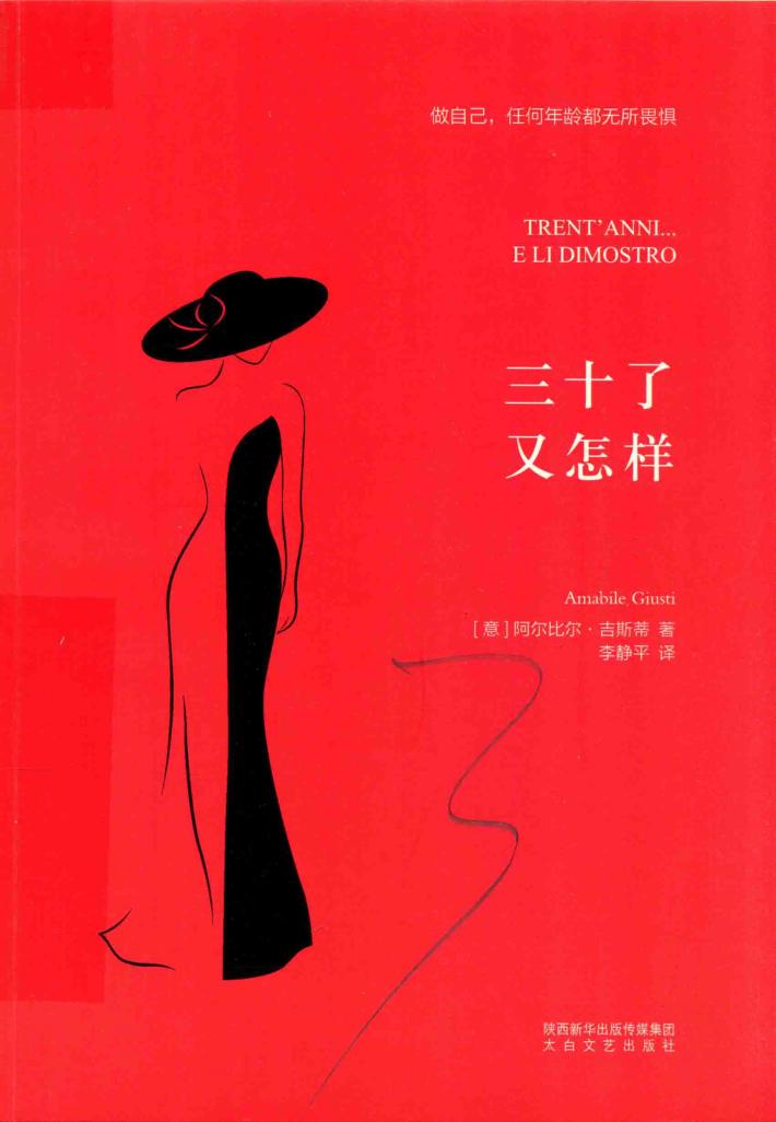 三十了，又怎样？ 封面