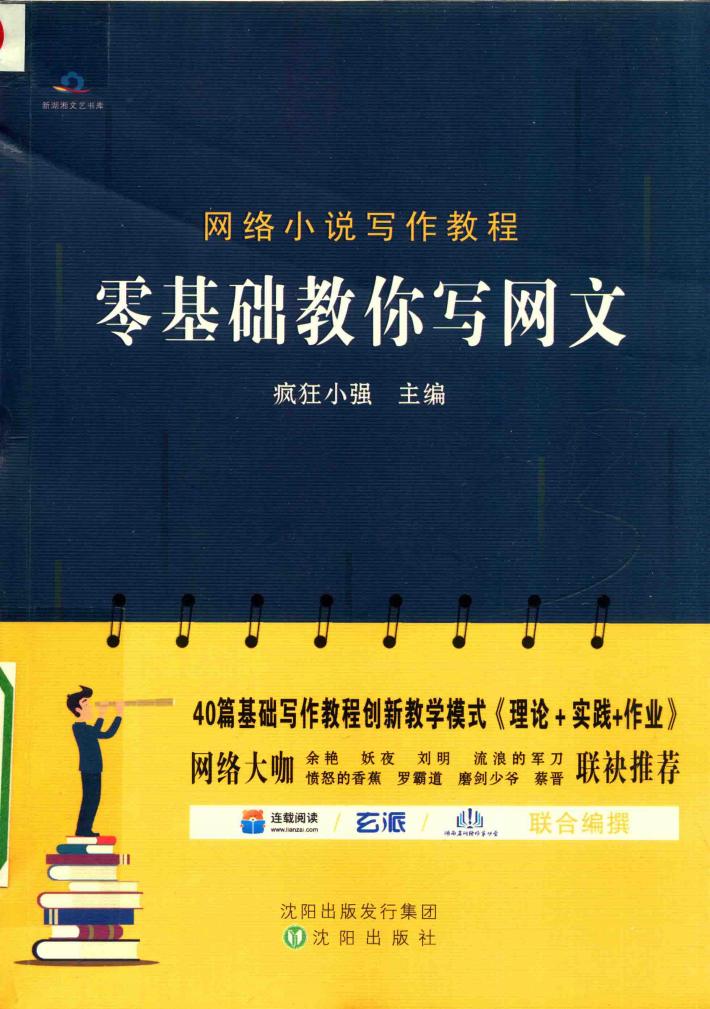 零网络教你写网文 封面