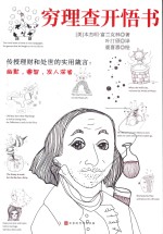 穷理查开悟书 封面