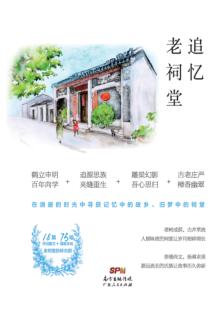 追忆老祠堂 封面
