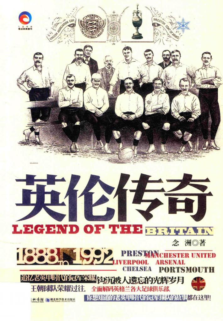 英伦传奇 封面