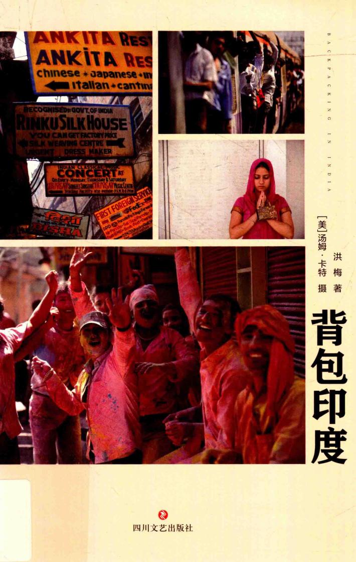 背包印度  一个中国女孩的冒险 封面