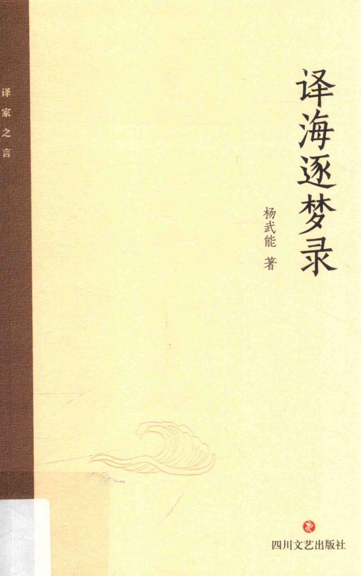 译海逐梦录 封面