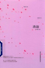 涛语 封面