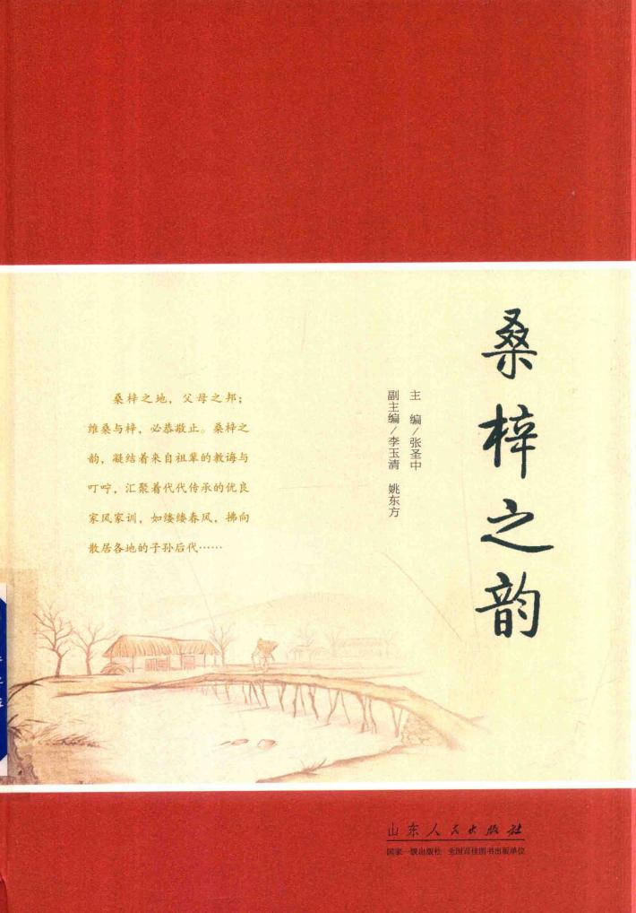 桑梓之韵 封面