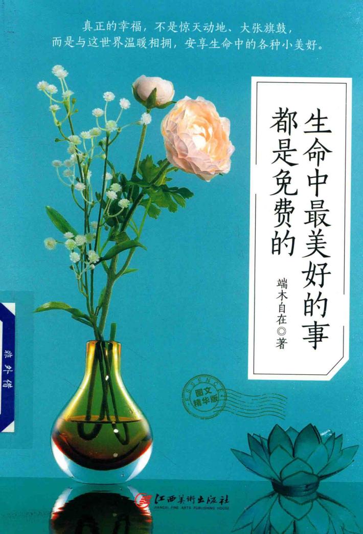 读美文库2017  生命中最美好的事都是免费的