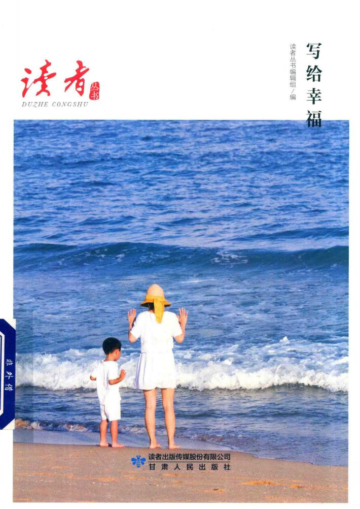 写给幸福 封面