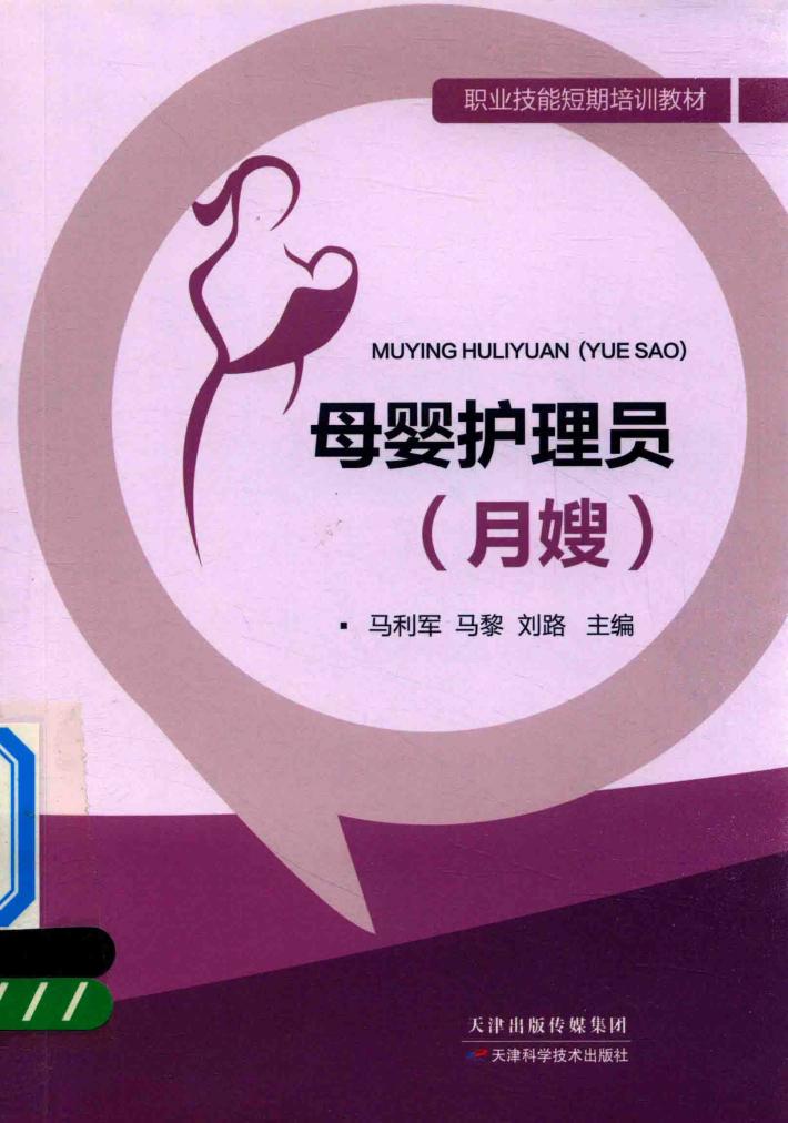 母婴护理员（月嫂） 封面