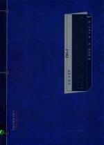 临证指南医案译注  上 封面