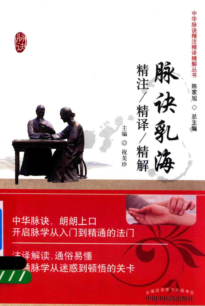 脉诀乳海  精注精译精解 封面